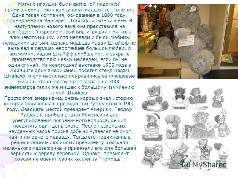 Сочинение моя любимая игрушка мишка. Сочинение про игрушку. Рассказ моя любимая игрушка. Рассказ про любимую игрушку. Сочинение моя любимая игрушка мишка.