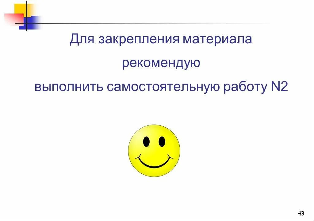 Выполни самостоятельно. Выполни самостоятельно. Выполни самостоятельно. Выполни самостоятельно. Выполните задание самостоятельно.