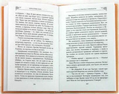 Манящий зов сестер
