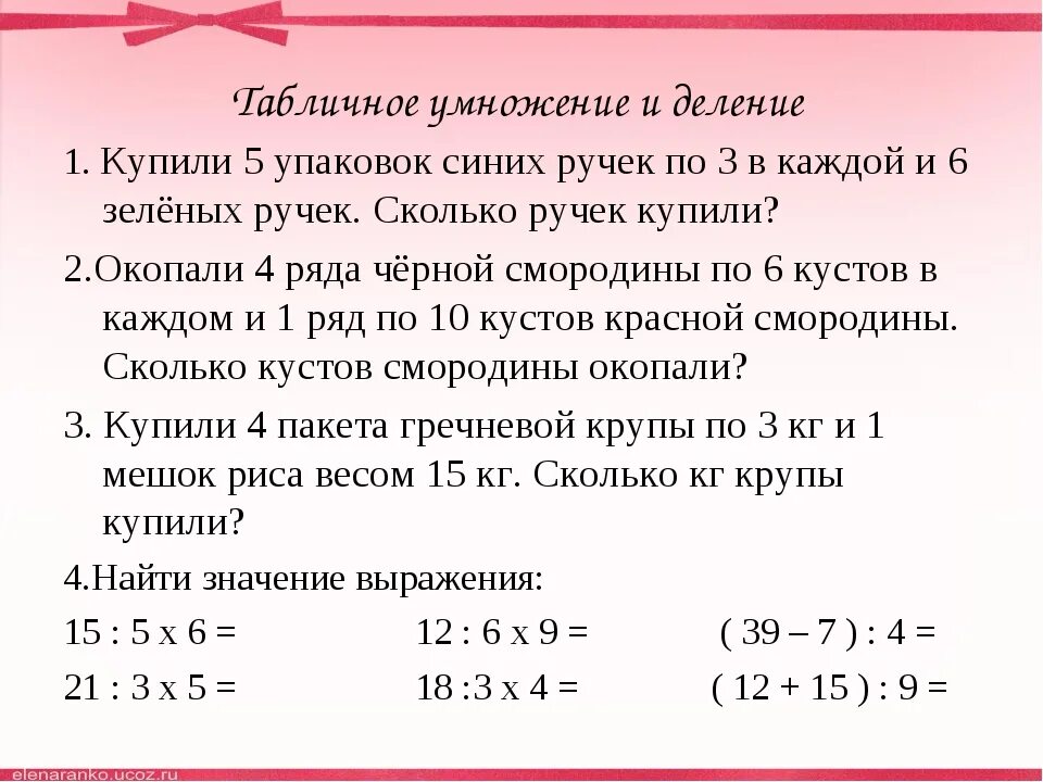 Уравнения на умножение и деление 2 класс. Образец задач 2 класс на умножение и деление. Примеры по математике 2 класс на умножение и деление задачи. Задачи на деление. Задания по математике 2 класс умножение и деление.