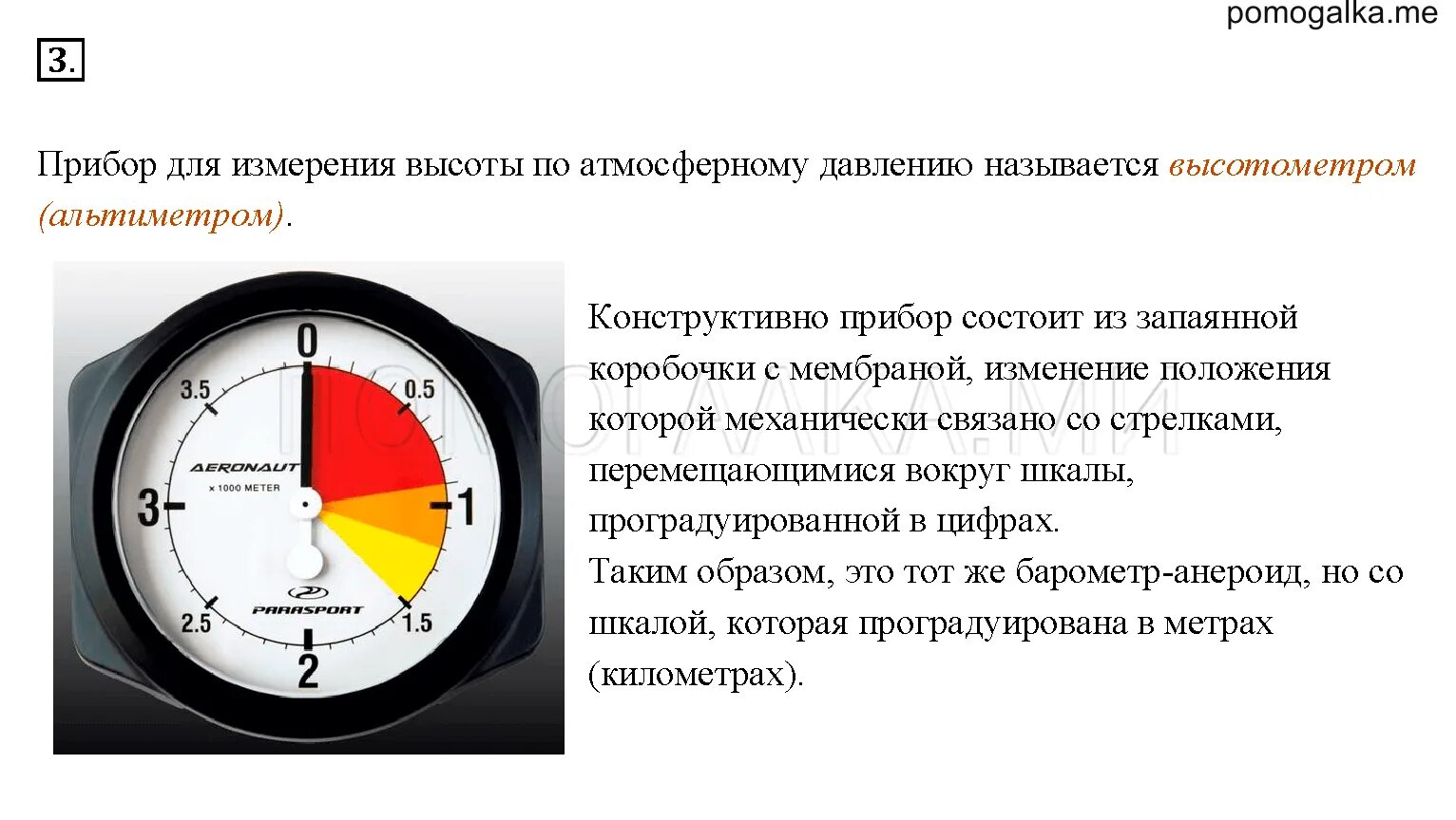 Атмосферное давление 7 класс тест с ответами. Атмосферное давление физика 7 класс. Атмосферное давление на различных высотах перышкин. Физика 7 класс перышкин атмосферное давление на различных высотах. Конспект по атмосферное давление.