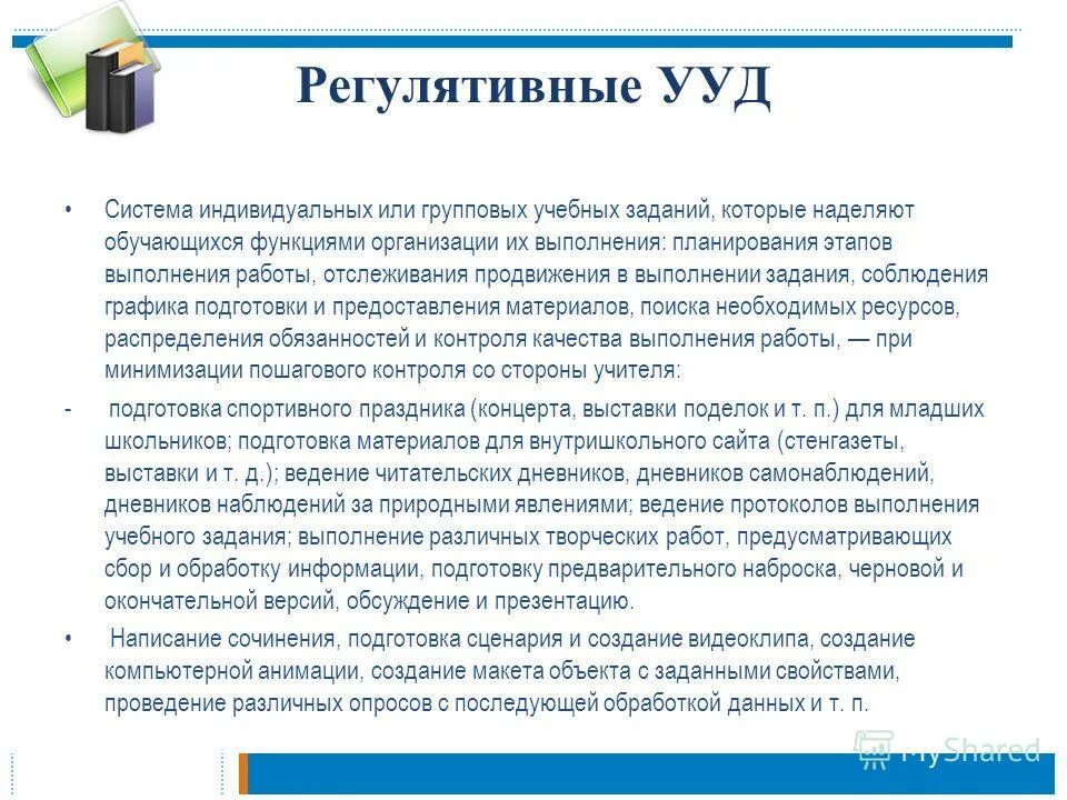 Последовательность этапов решения учебной задачи. Планирование выполнения учебной задачи. Готовность к восприятию учебного материала задание. План конспект. Информация о проведении обучении.