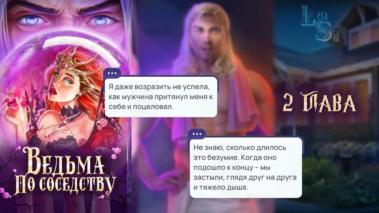 Ведьма по соседству серганова. Novels игра ведьма по соседству. Ведьма по соседству Лютик. Novels: ведьма по соседству фавориты.