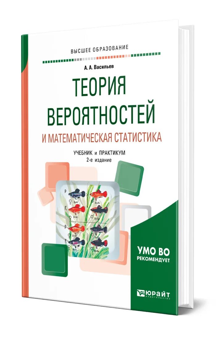 Учебник статистика и вероятность 8 класс читать. Математическая статистика учебник. Теория вероятности и статистика учебник. Теория вероятностей и математическая статистика учебник. Теория вероятности и статистика Тюрин.