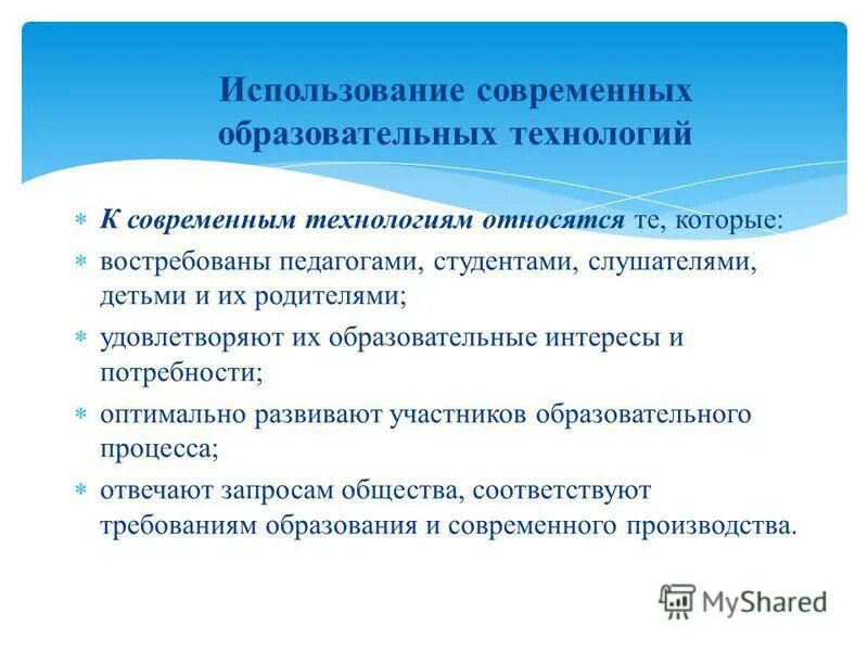 перечислите виды ит. к современным образовательным технологиям относят. к технологиям личностно ориентированного обучения относится:. к современным педагогическим технологиям относится. основные принципы педагогических технологий.