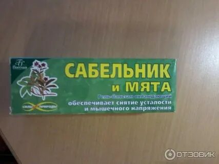 Сабельник мазь инструкция