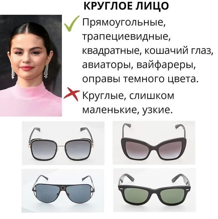 Как правильно подобрать солнцезащитные. Форма оправы для круглого лица. круглая форма очков. форма лица и солнцезащитные очки. формы оправ для очков.