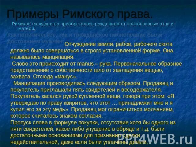 Манципируемые и неманципируемые вещи в римском праве. Манципация это. Mancipatio в римском праве. Манципация это. Манципация в римском праве это.