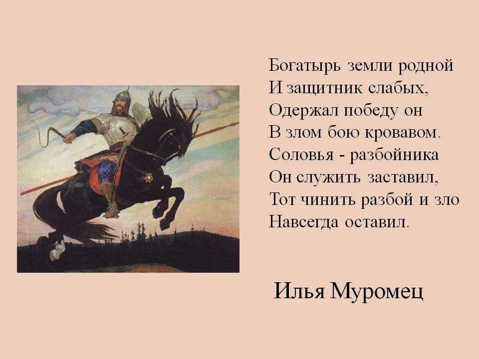 Стихотворение про богатырей. Стишок про богатыря. Стишки про богатырей. Былинный богатырь небольшие льготы