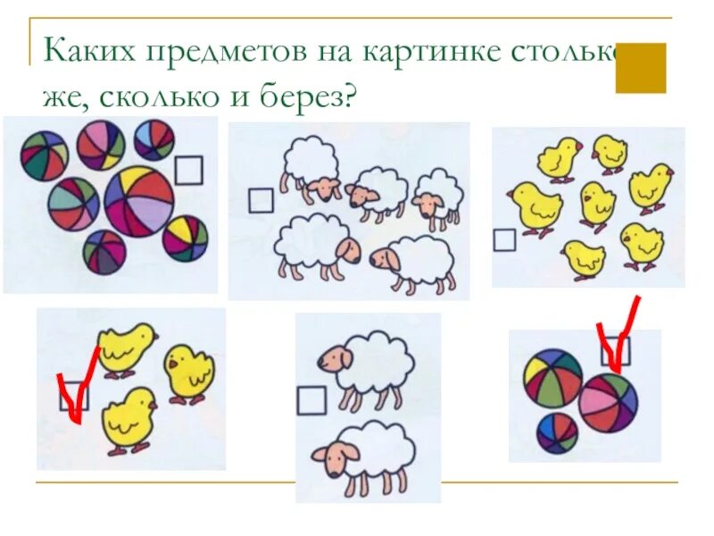 Решение предметов 1 класса. Математика счет предметов. Задания на счет предметов 1 класс. Счет предметов 1 класс. Счет предметов математика 1 класс.