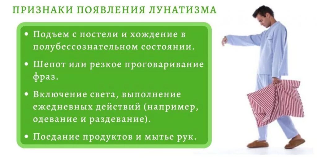 Признаки лунатизма. Лунатизм у детей симптомы. Лунатизм причины. Причины возникновения лунатизма.