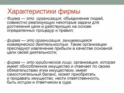 Характеристики задач организации