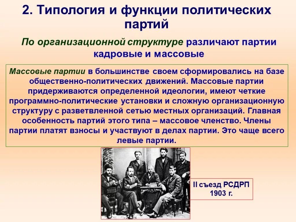 Политическая идеология общественно политического движения. Политические партии и движения. Массовые политические партии функции. Типология и функции политических партий. Политические партии и движения функции.