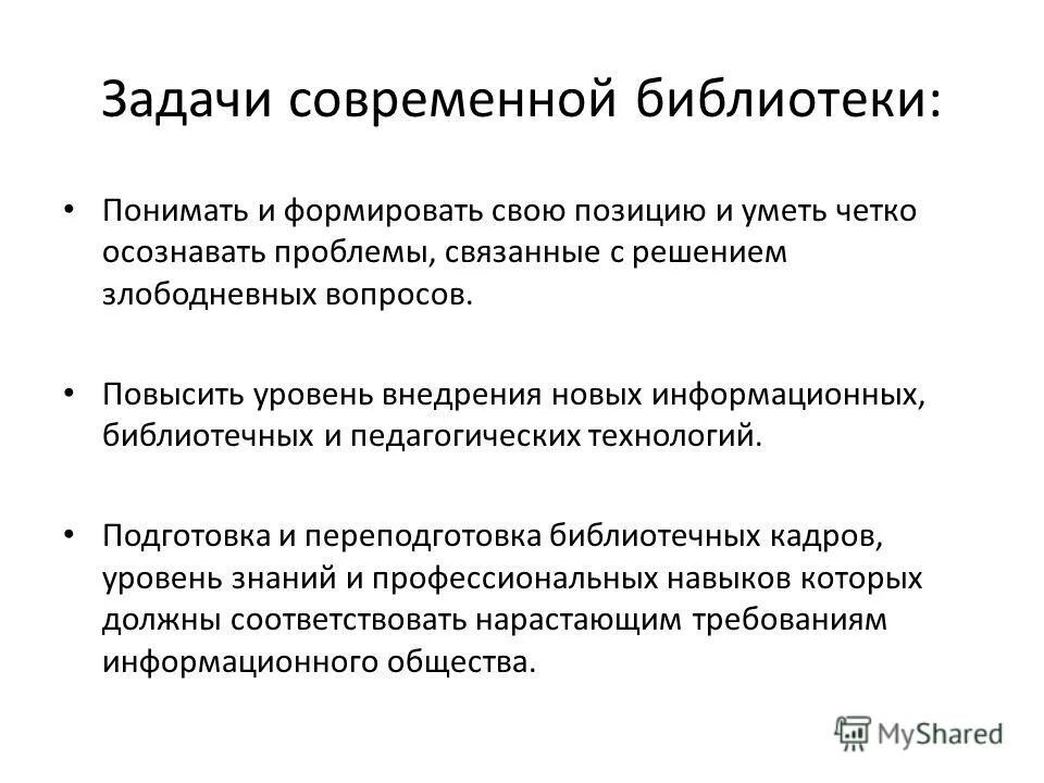 функции библиотековедения. цели современной библиотеки. продвижение чтения в библиотеке. цели современной библиотеки. цели современной библиотеки.