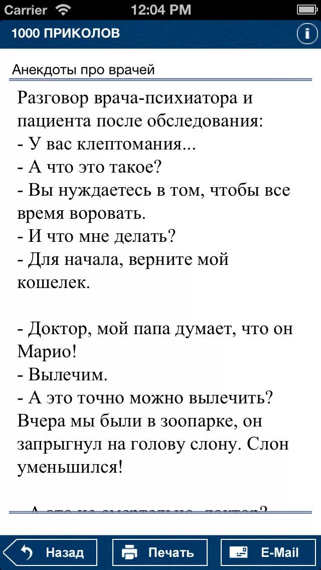 Анекдоты. Шутки и приколы. Смешные анекдоты. Прикольные анекдоты. Читать свежие анекдоты сегодняшние