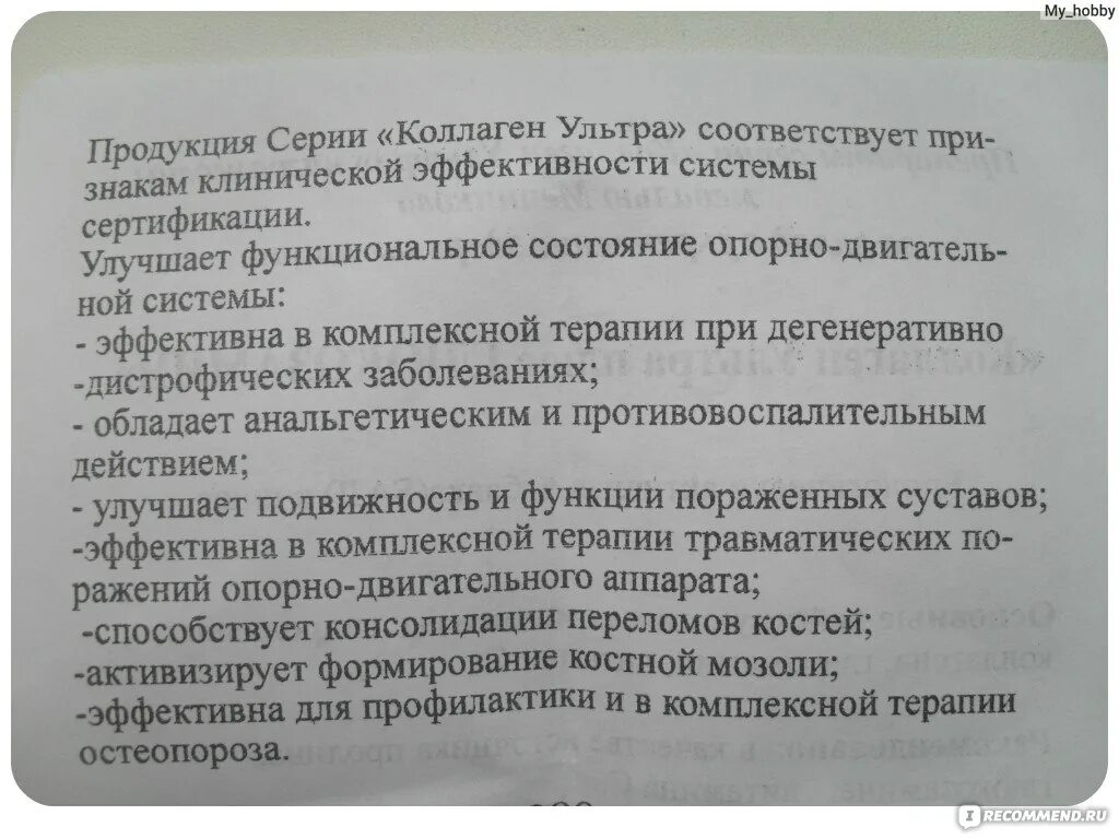 Препараты с коллагеном и витамином с. Коллаген противопоказания и побочные эффекты. Коллаген. Коллаген противопоказания и побочные эффекты. Океан коллаген.