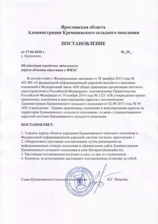 Постановление о