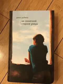 Находится на солнечной стороне