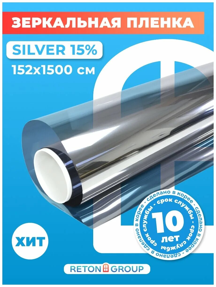 Пленка солнцезащитная siver 5 (1,52x30). Пленка солнцезащитная siver 5 (1,52x30). Солнцезащитная плёнка сильвер 15. Пленка тонировочная silver (зеркальная) 75х300см. Зеркальные пленки отзывы.