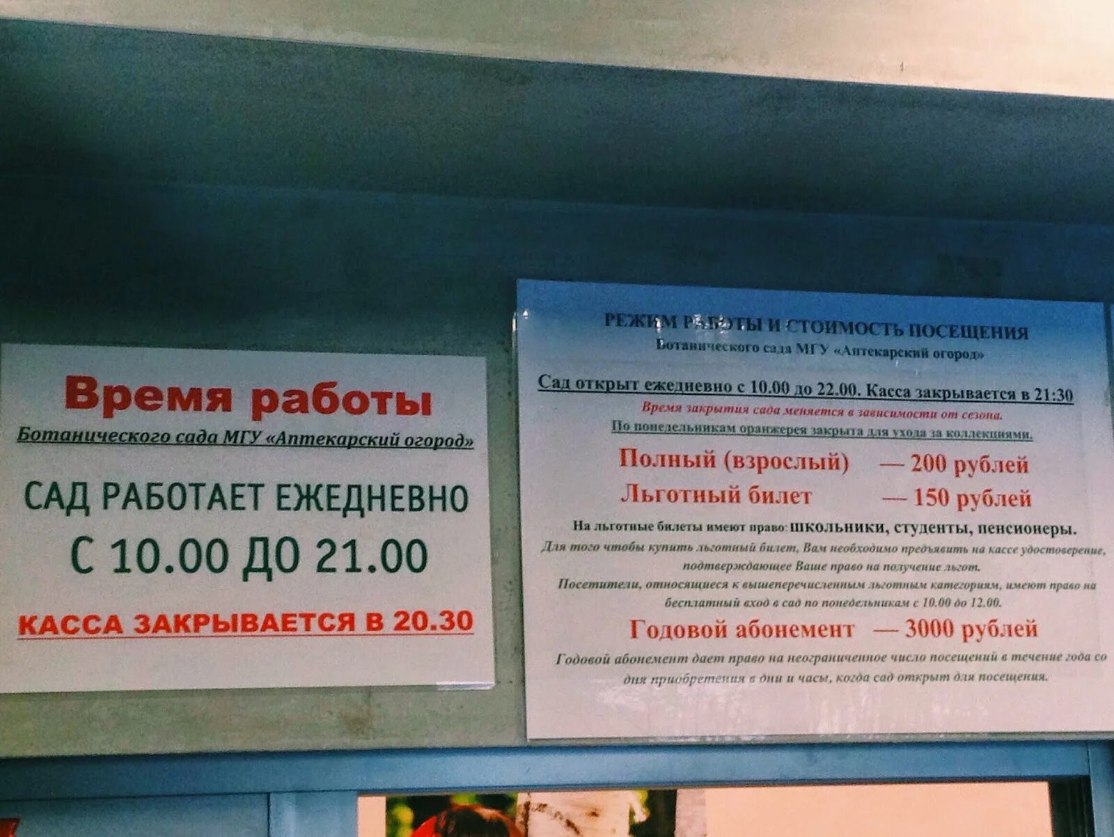 Аптекарский огород в москве цена билета. Входной билет в Аптекарский огород. Аптекарский огород в Москве часы работы. Аптекарский огород Москва время работы. Аптекарский огород билеты.