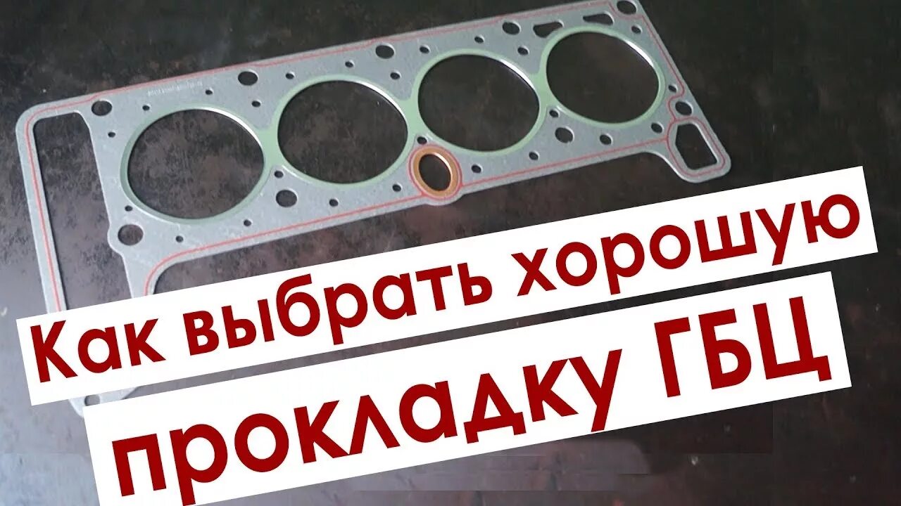 Какая лучше прокладка гбц металлическая или паронитовая. Металлическая прокладка ГБЦ ВАЗ 2106. Прокладка ГБЦ 402 алюминиевая. Прокладка ГБЦ ВАЗ 2106 металлопакет. Прокладка ГБЦ 2123 паронитовая.