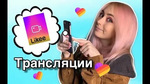 Like приложение песни