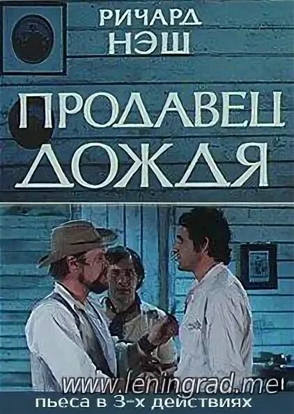 Продавец дождя книга. Продавец дождя постер. продавец дождя книга читать.