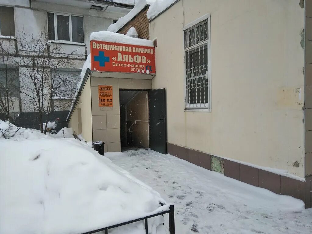 Альфа комсомольская ул 18 балашиха фото
