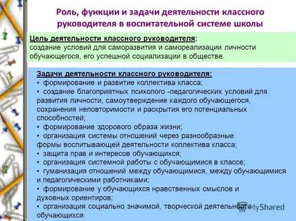 Воспитательная система школы работа классного руководителя
