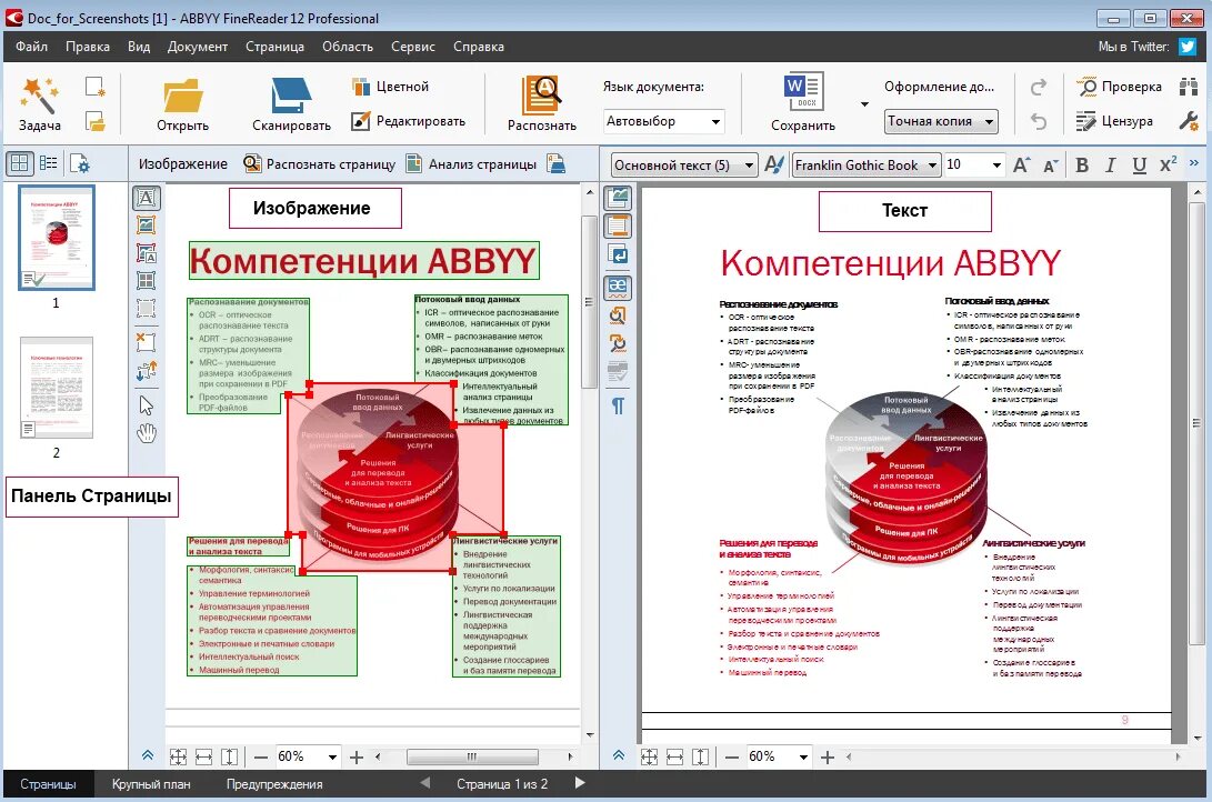 Finereader 3. FINEREADER. Программа FINEREADER. Программа ABBYY FINEREADER. Программу распознавания текста ABBYY FINEREADER..