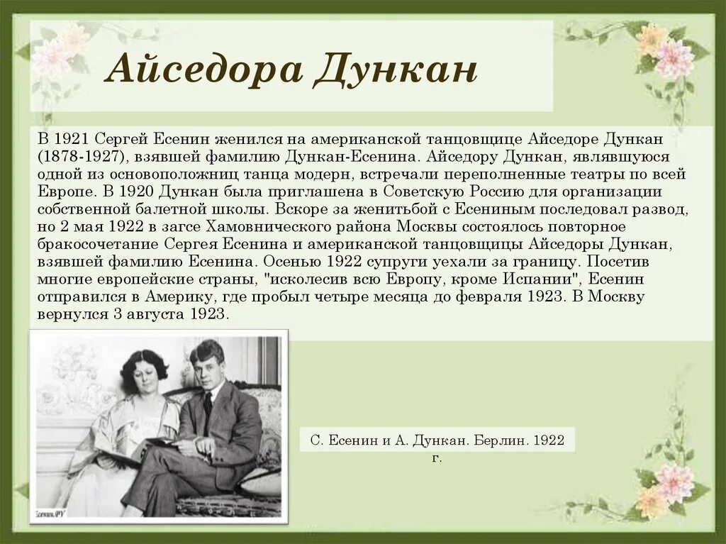 Сообщение об есенине. Айседора Дункан основоположница Модерна. Информация о Сергее Александровиче Есенине. Биография Есенина презентация. Есенин биография презентация.