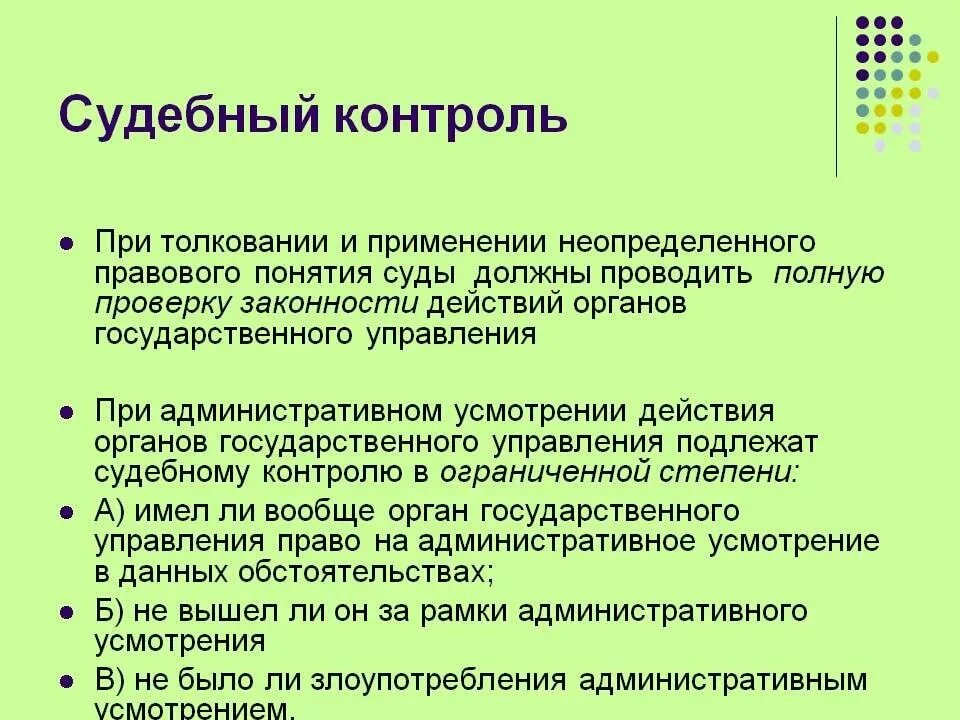 Судебный контроль в рф. Задачи судебного контроля. Судебный контроль пример. Судебный контроль в административном праве. Формы и методы судебного контроля.