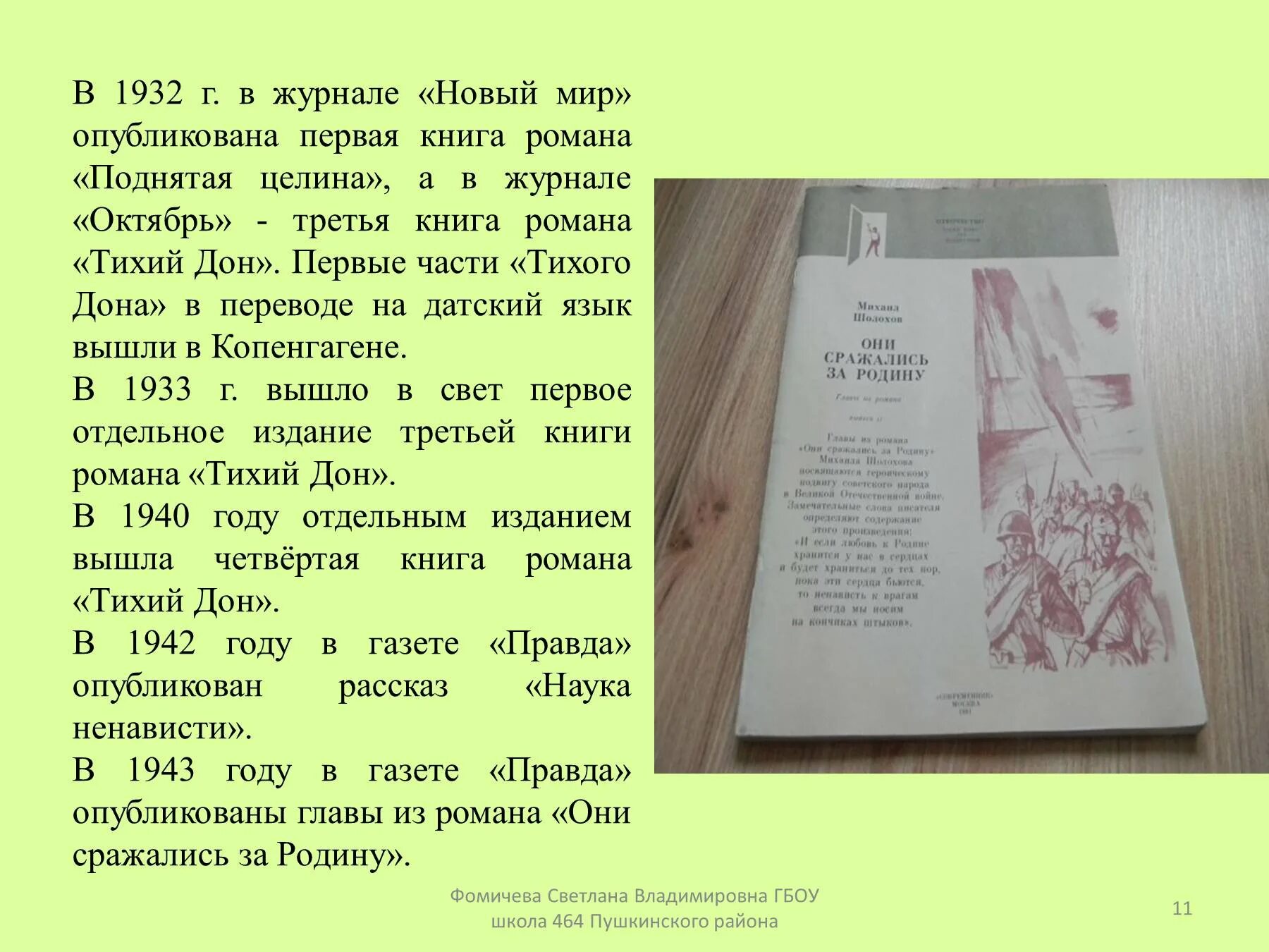 Журнал новый мир тихий Дон. Тихий Дон первое издание в журнале. Тихий Дон первое издание в журнале октябрь. Шолохов тихий Дон журнал октябрь.