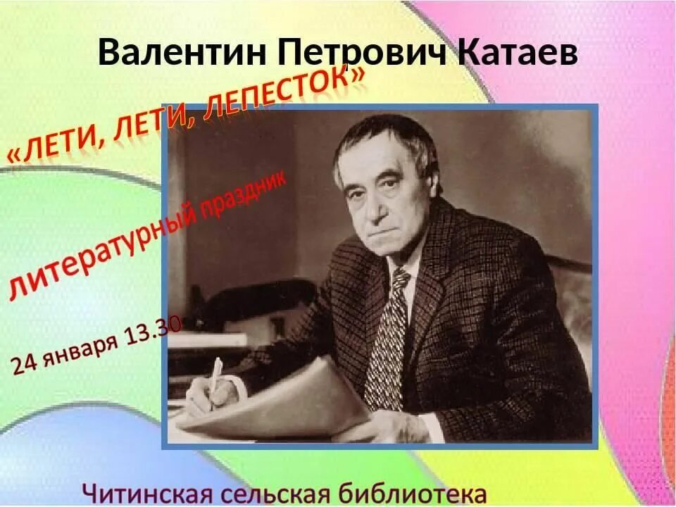 Чтения катаева
