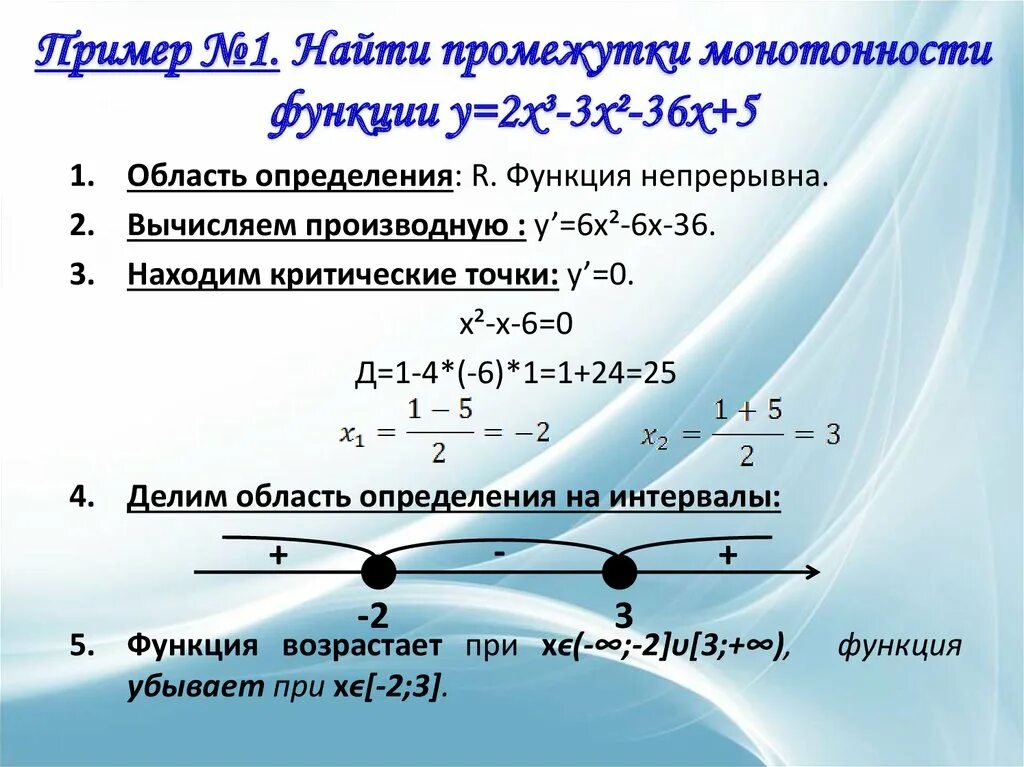 Возрастает при х. Как найти промежутки монотонности функции. Нахождение промежутков монотонности функции. Как найти монотонность функции. Промежутки монотонности функции примеры.