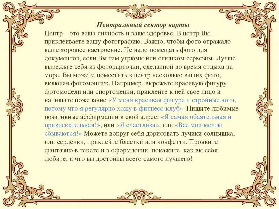 Написать желание сайт. Письмо Вселенной. Аффирмации для карты желаний по секторам для женщин. Аффирмации на исполнение желаний. Аффирмации для карты желаний.