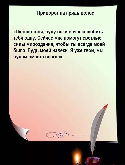 Сильный приворот читать. Как приворожить парня. Приворот на любовь. Какмприворажить парня. Любовный приворот на парня.