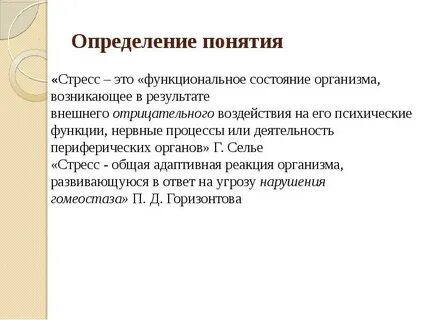 Определение понятия функциональное состояние