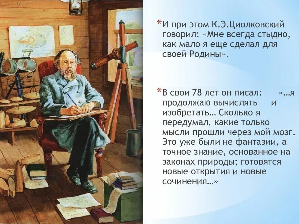 Циолковский вакансии. Циолковский. циолковский в библиотеке. константин циолковский в библиотеке. циолковский в школе.
