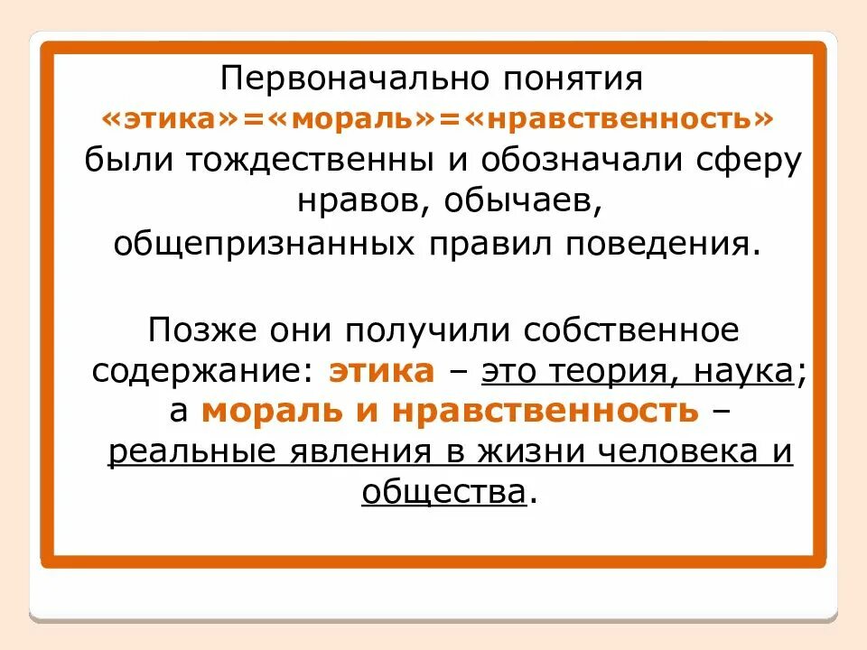 Нравственность появляется. Понятие нравственность. этика мораль нравственность. понятие этика и мораль. понятие морали и нравственности.