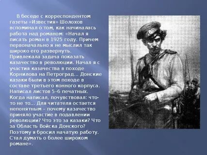 Шолохов историческое событие
