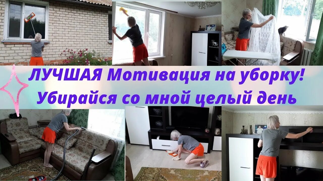 Мотивация на уборку. Мотивация на уборку дома. Мотивация на уборку в квартире. Уборка в доме мотивация на уборку.