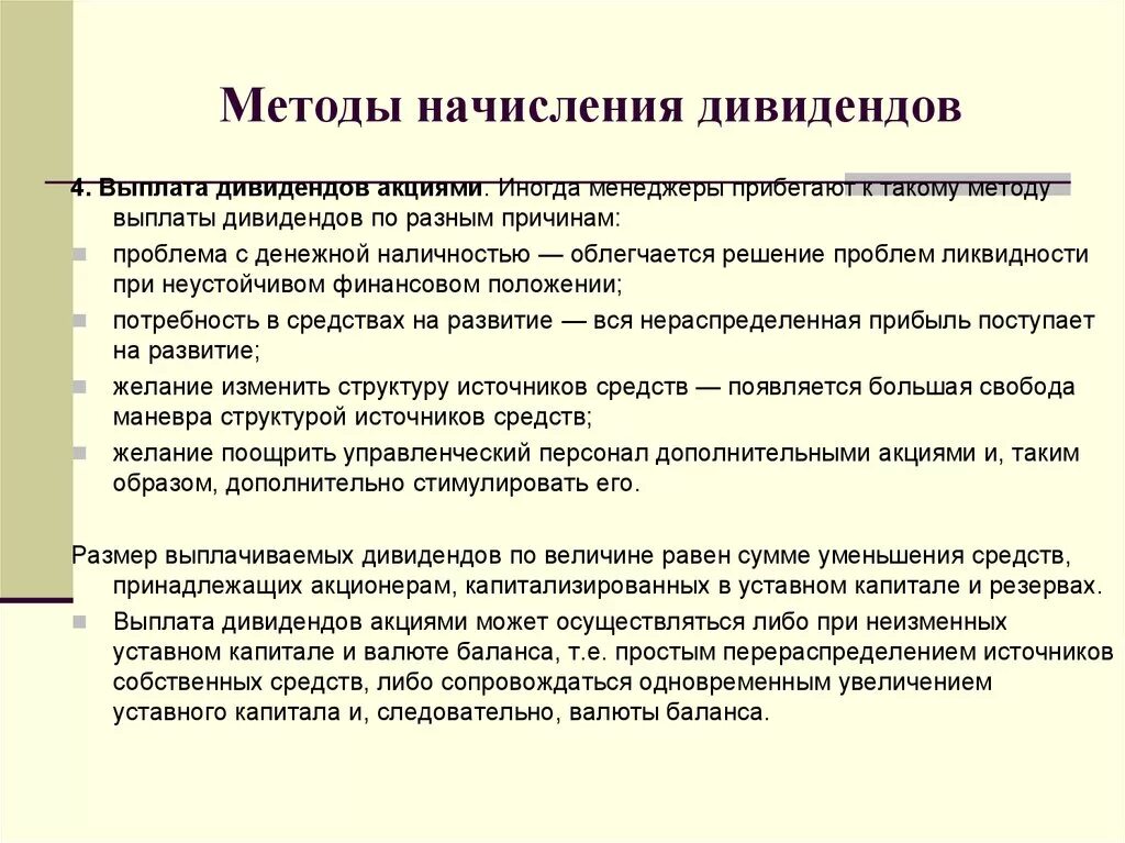 Дивиденды акционерам начисляются