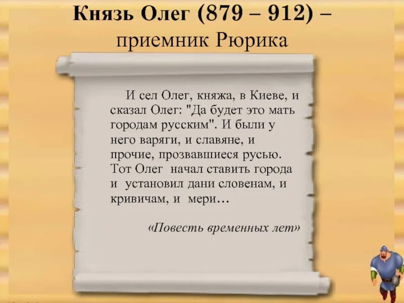 Из какого города прибыл русский князь упомянутый. Мать городов русских кто сказал.