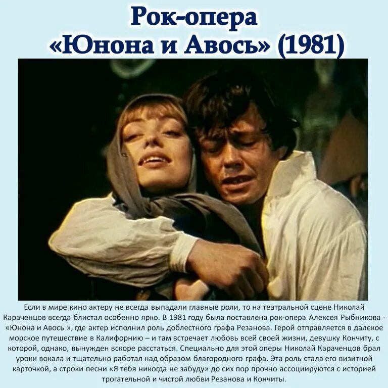 Авось в исполнении караченцова. Авось в исполнении караченцова
