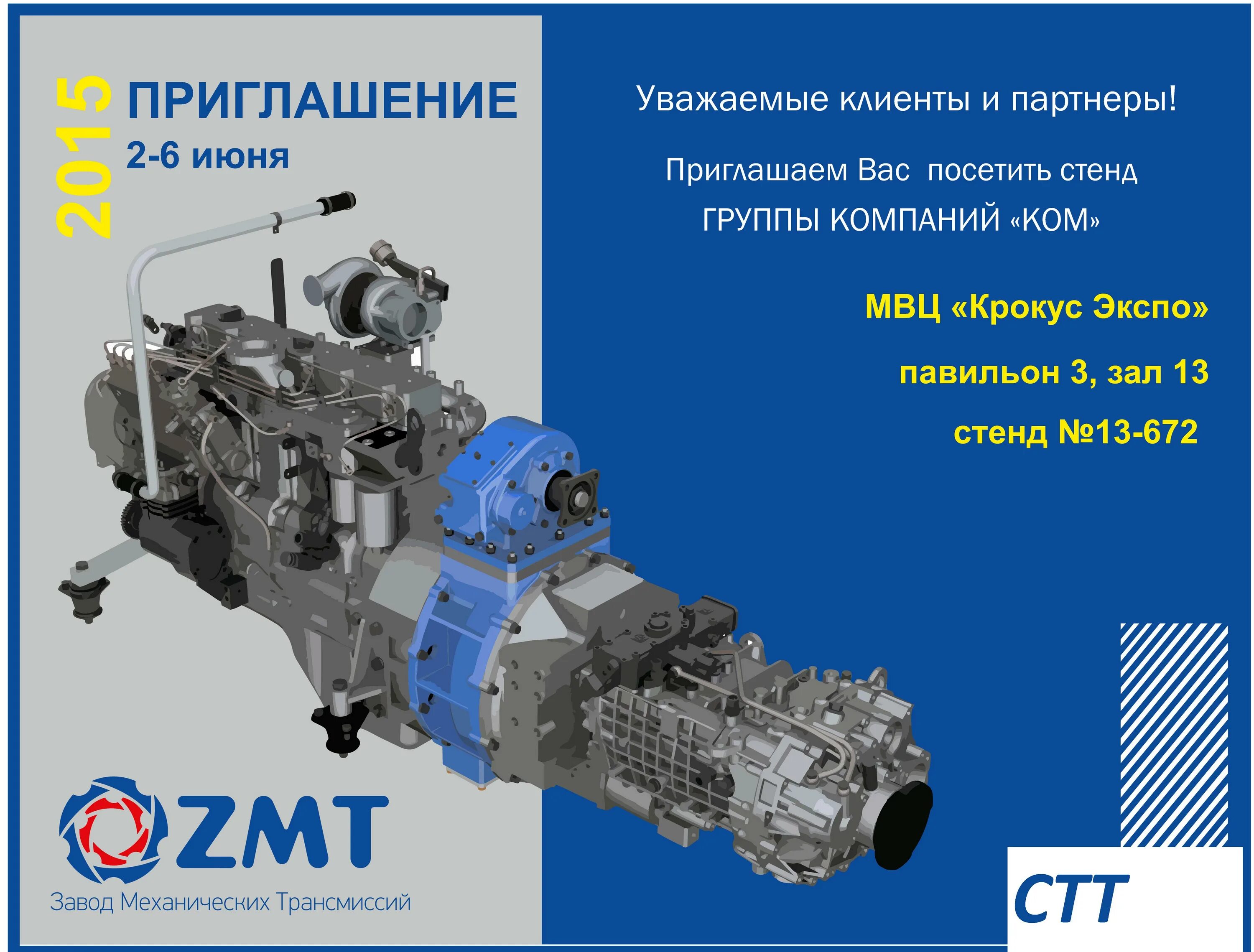 Завод механических трансмиссий. Завод ооо змт. Завод механических трансмиссий набережные челны. Змт набережные челны. Завод механических трансмиссий.