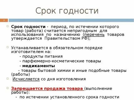 Вид срока годности