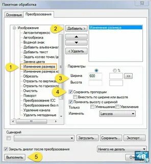 Пакетное изменение изображений