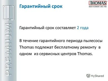 Срок гарантии пылесоса
