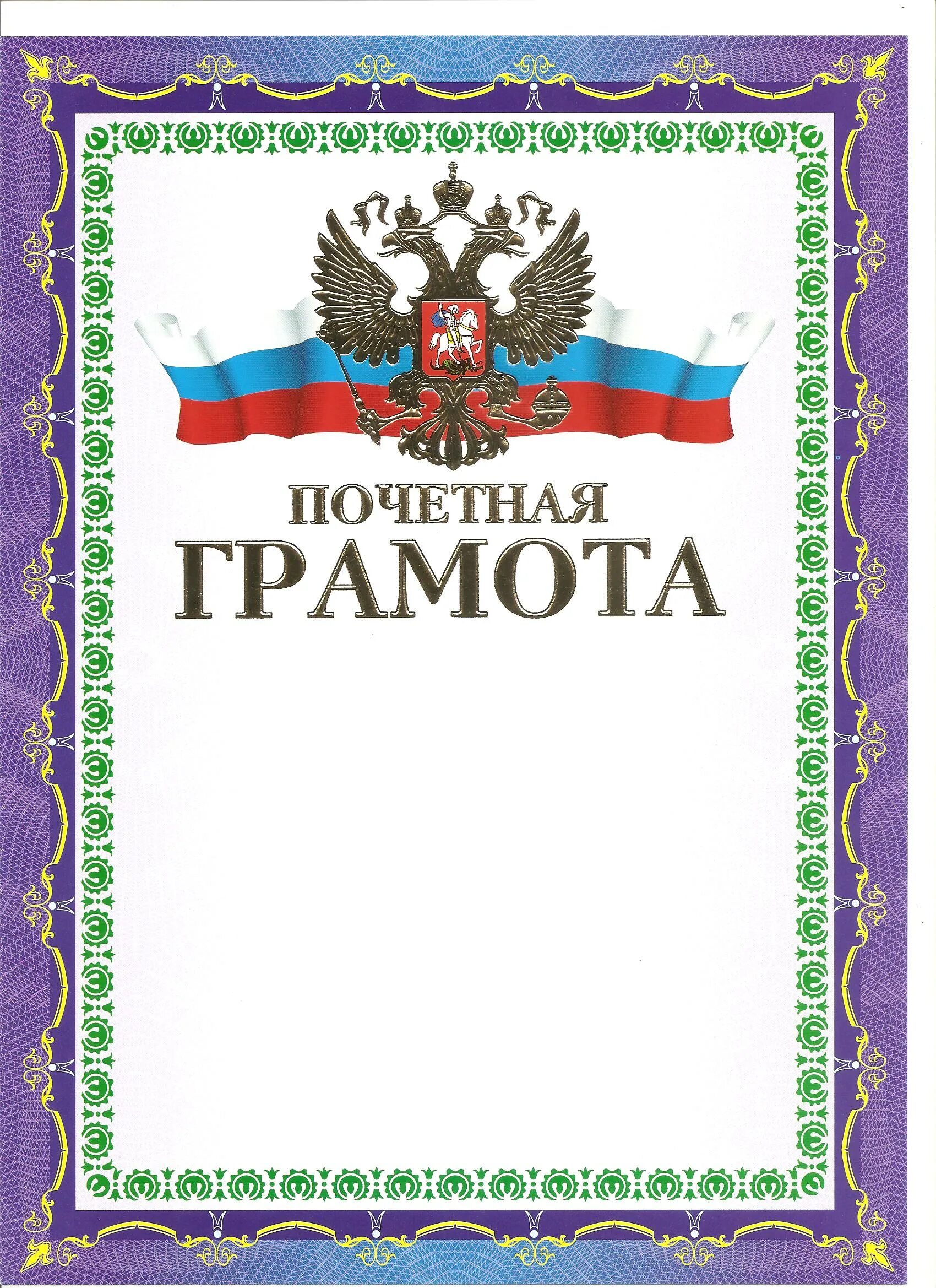 Почетная грамота образец. Грамота как оформить образец. Грамота за участие в конкурсе. Как оформить грамоту. Оформление грамоты образец.